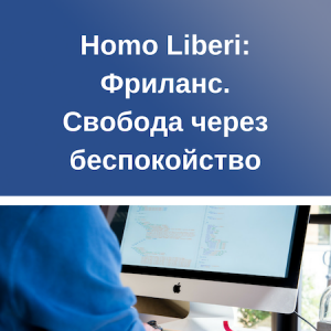 Homo Liberi: .   