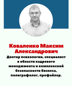 Коваленко Максим Александрович