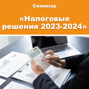    2023-2024:      