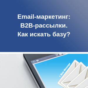 Email- - B2B-.   ?